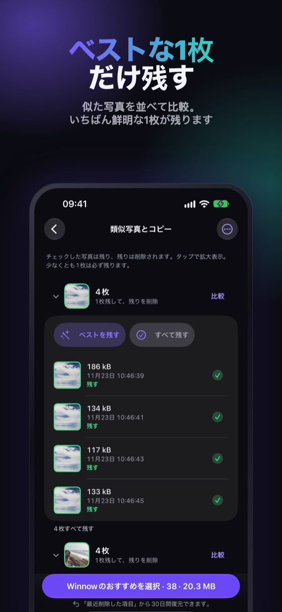 似た写真を並べて表示。いちばん鮮明な1枚が残ります