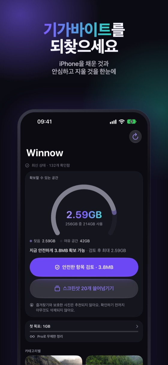 정리 탭은 삭제하기 전에 확보할 수 있는 용량을 보여줘요