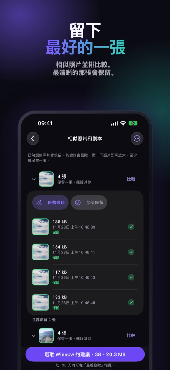 長得很像的照片並排顯示:最清晰的一張會被保留