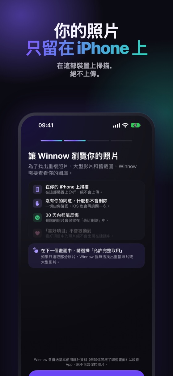 Winnow 在權限頁面的承諾:照片在 iPhone 上分析,絕不上傳